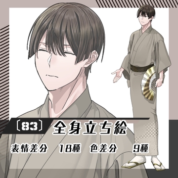 【立ち絵素材83】和服糸目男性(全身・髪色差分あり) [素材屋まるお]