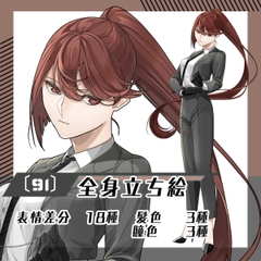 【立ち絵素材91】ポニーテールスーツの女性(全身・髪色差分あり) [素材屋まるお]