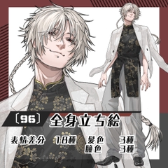 【立ち絵素材96】チャイナ服×スーツの三つ編み男性(全身・髪色差分あり) [素材屋まるお]
