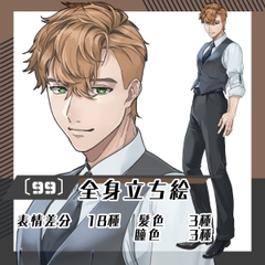 【立ち絵素材99】ベストスーツ×アームバンド男性(全身・髪色差分あり) [素材屋まるお]