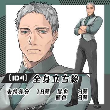 【立ち絵素材104】筋肉質なスーツベストのおじさま(全身・髪色差分あり) [素材屋まるお]