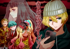 ウモツクサレゾ [無演技劇団◆ぱらすあてね]