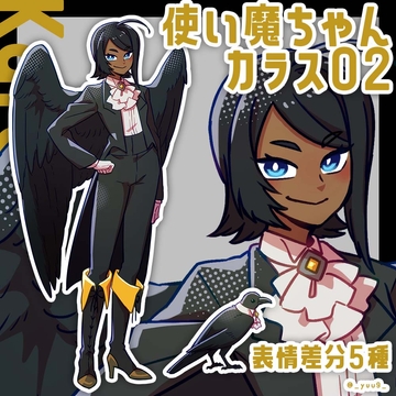 【立ち絵素材】使い魔_カラス02【表情5種】 [休憩所]