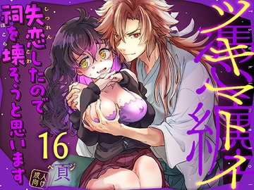 ツキマトイ [すいか時計]