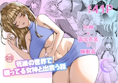 死後の世界で眠ってる女神と出会う話 [天色ルーナブレ]