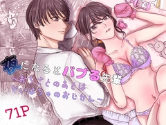 夜になるとバブる先輩～おちごとのおわりはかいはちゅのおじかん～ [ひぃつじ]