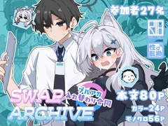 ブルアカ入れ替わり合同 ～SWAP ARCHIVE～ [のけおん]