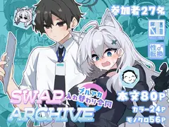 ブルアカ入れ替わり合同 ～SWAP ARCHIVE～