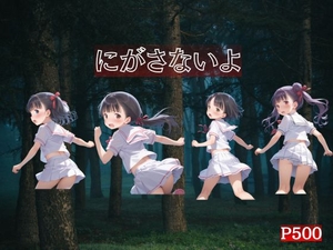 にがさないよ [ロリスキー伯爵]