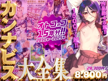 カンナビス大全集 [カンナビス]