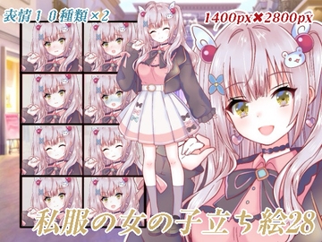 私服の女の子立ち絵28 [KUJIRAFUKUROU]