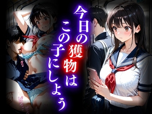 今日の獲物はこの子にしよう [マコマロン]