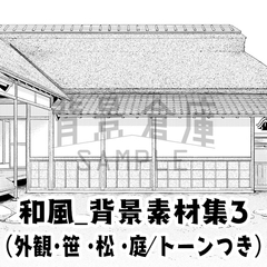【トーンつき背景】和風_背景素材集3(外観・庭) [haikeisouko]