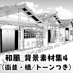 【トーンつき背景】和風_背景素材集4(街並) [haikeisouko]