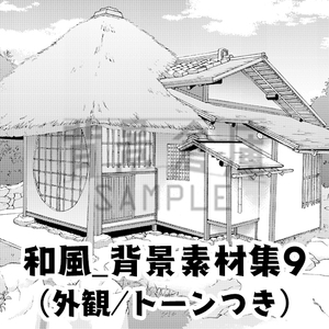 【トーンつき背景】和風_背景素材集9(外観) [背景倉庫]