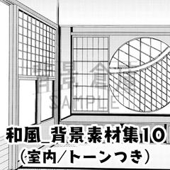 【トーンつき背景】和風_背景素材集10(室内) [haikeisouko]