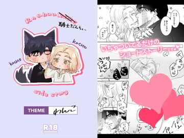 私のかわいい国王陛下 side story: わんこ [ペーシュの熟す頃]