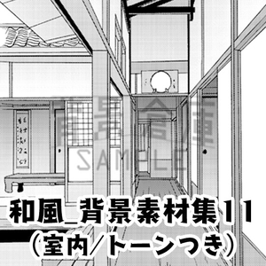 【トーンつき背景】和風_背景素材集11(室内) [背景倉庫]