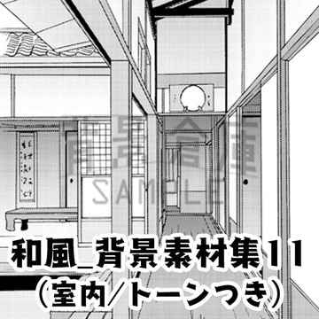 【トーンつき背景】和風_背景素材集11(室内) [背景倉庫]