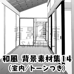 【トーンつき背景】和風_背景素材集14(室内) [haikeisouko]