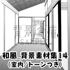 【トーンつき背景】和風_背景素材集14(室内) [背景倉庫]