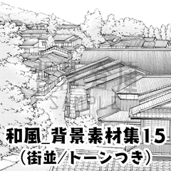 【トーンつき背景】和風_背景素材集15(街並) [haikeisouko]