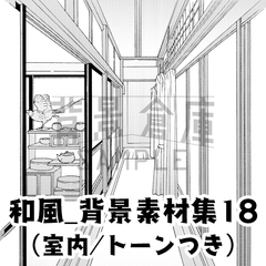 【トーンつき背景】和風_背景素材集18(室内) [haikeisouko]