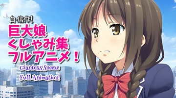 【超自信作！】巨大娘くしゃみ集フルアニメーション！/ Giantess Sneeze Full Animation! [sneeze illust shop]