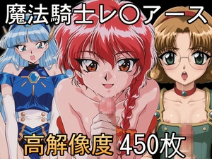 <魔法騎士レ〇アース> 超高解像度 3人のヒロインの多種多様な性癖！ 服装も同梱。縦型画像集。 性交、フェラ、挿入、パイズリ、 450枚 [少女アニメ大好き!]