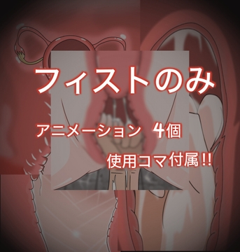 オリジナル作品まとめ10 オールフィスト [よろしくです]