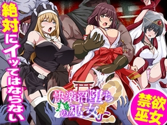 快楽沼堕ちの巫女 [生まれ変わったら王様になりたい]