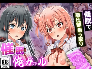 催眠俺ガ〇ル [竿屋]