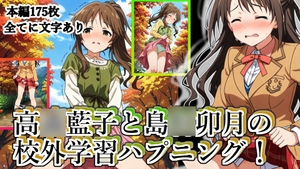 高○藍子と島○卯月の校外学習ハプニング！ [張りぼて]