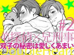 ダブルハート～双子の秘密は愛しくあまい 2 [OPHELIA]