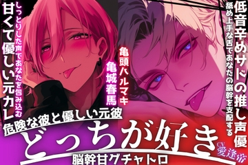 【危険な彼と優しい元彼】裏名義の彼は私の耳を容赦無く強○する【両耳強○】【耳•クリ•乳首全舐め】舐めながら種付け連続射精【脳幹甘グチャトロ】 [SSS〜愛逢帝〜]