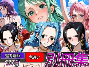 美女海賊総集編～別冊集 [now-art2nd]