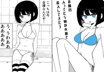 お風呂入ってたら妹が水着で乱入してきた3 [ミニガムマシン]