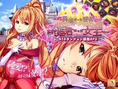 かつて勇者だった妻達へ patch.1 かつて姫君だった女王へ [peperoncino]