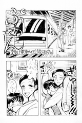 変則！電車内近親相○！ [満尻堂]