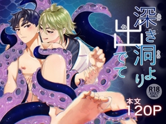 昏き洞より出でて [エビルズガーデン]