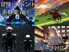 冒険・イベントシーンBGM素材集 Vol.5 [climber-ssw]
