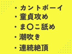 隣のクラスの陰キャ童貞に、ま〇この匂いをすんすん嗅がれるカントボーイ [あるぷす]