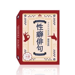 性癖俳句 オンラインデータ版 [Single Vision]