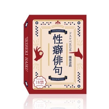 性癖俳句 オンラインデータ版 [Single Vision]