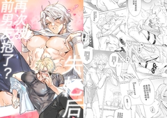 失忆后再次被前男友抱了? [ddddays-无限天]