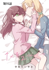 1×1/2-イチトニブンノイチ-(単話版)14話 [DOYONDO]