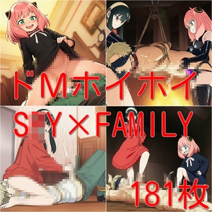 ドMホイホイ イラスト集 ～ス◯イファミリー(1)～ 181枚 [cuckold愛好家]