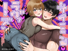 サイミンラヴァーズ～毎夜開発される私のカラダ～ [めいめいこ]