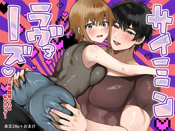 サイミンラヴァーズ～毎夜開発される私のカラダ～ [めいめいこ]