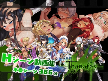 タナトス-Thanatos- Hシーン動画 [Triangle!]